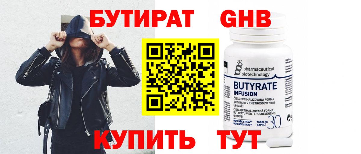 Щёкино  Бутират 1.4BDO  Вход с VPN 