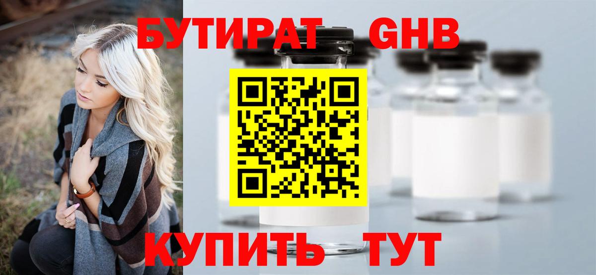 Бутират BDO Щёкино