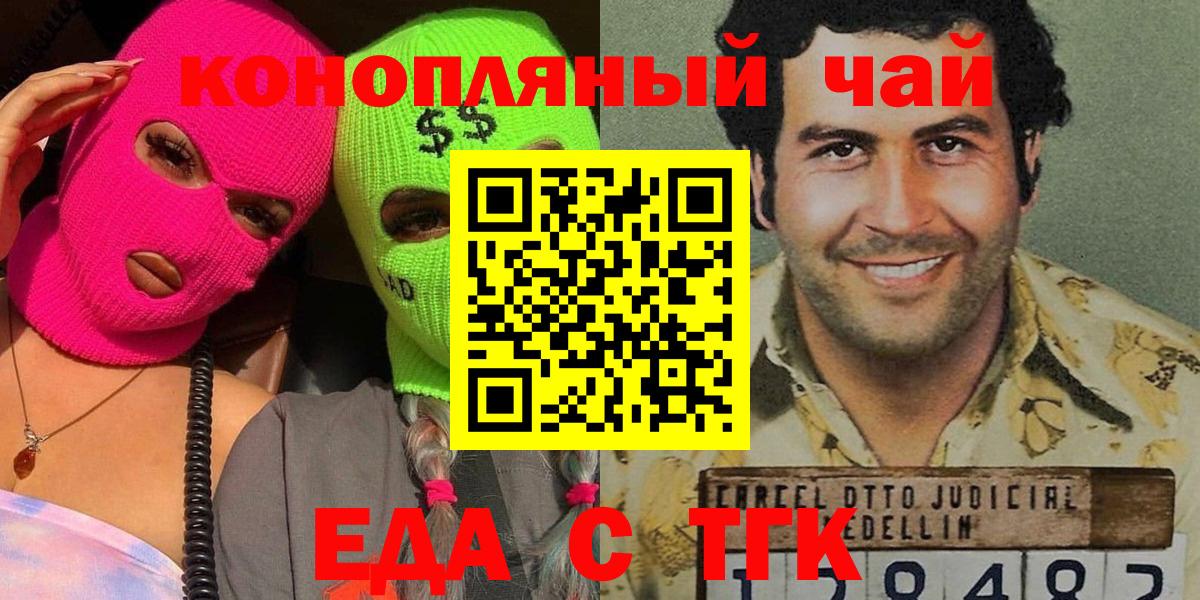 Еда ТГК конопля  Вход с VPN  Щёкино 
