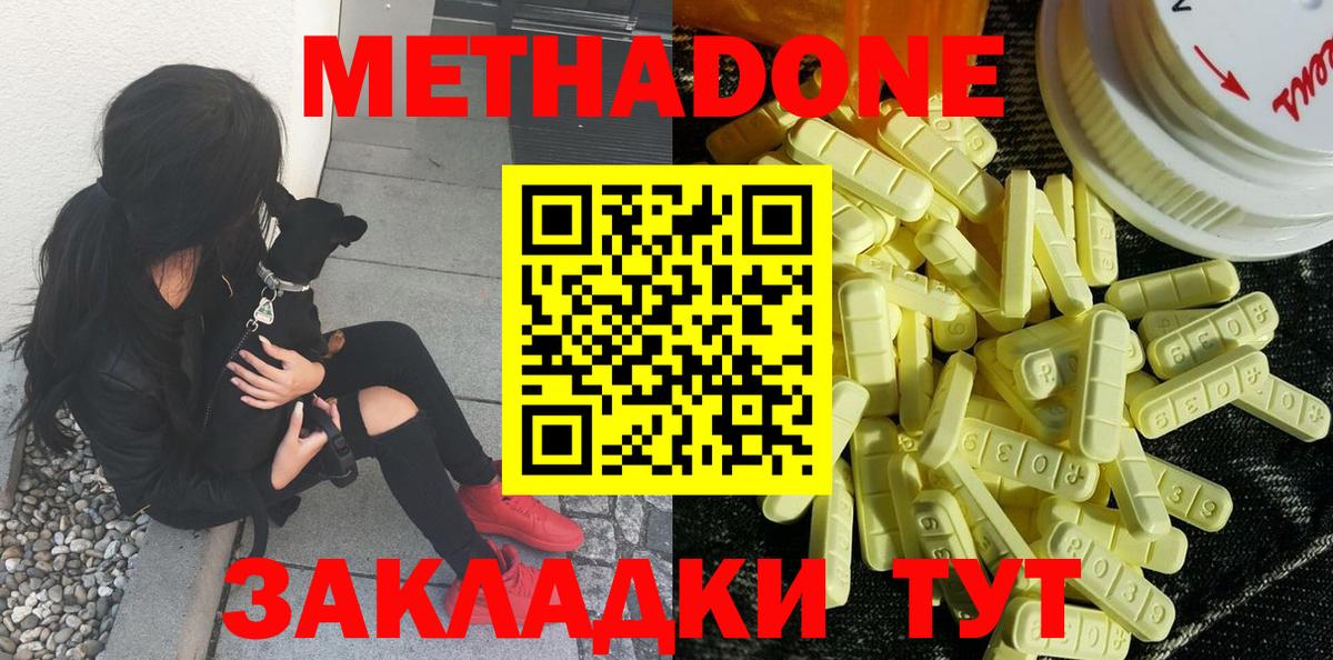 Метадон methadone  Метадон VHQ  Щёкино  Вход с VPN 