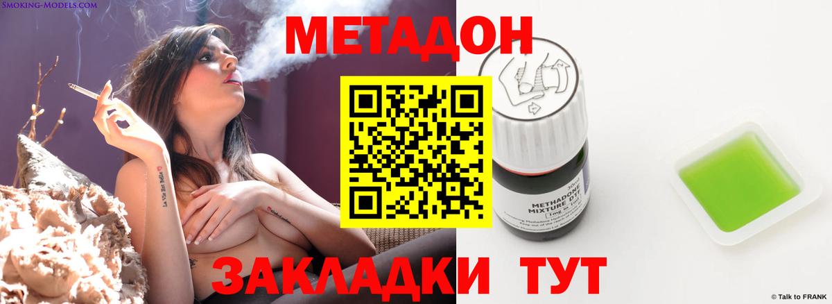Метадон белоснежный Щёкино